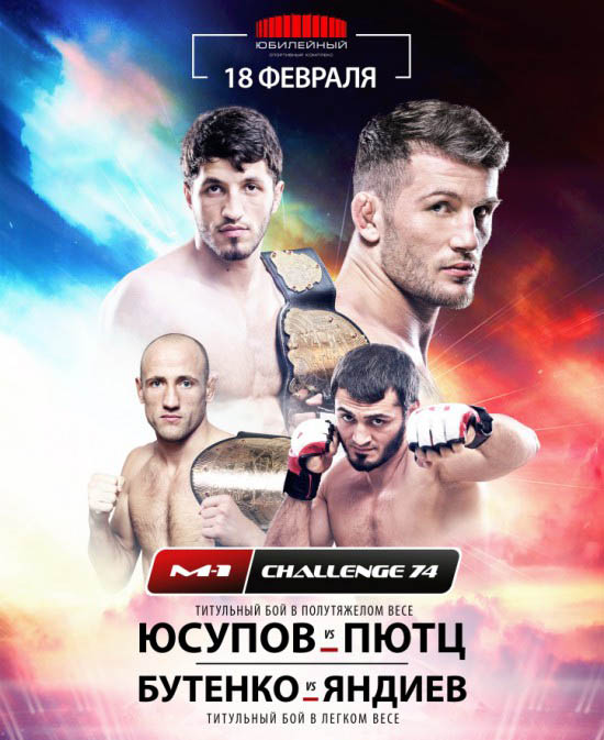 Результаты и видео турнира  M-1 Challenge 74